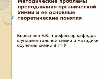 Методические проблемы