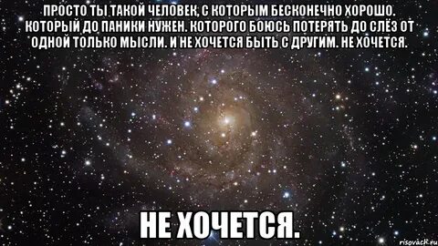Просто но ты будешь одна