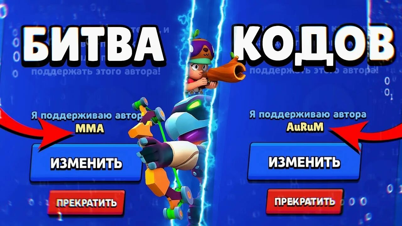 Промокоды поля битвы фруктов. Код Аурум в Brawl Stars. ММА Brawl Stars. Код ММА Brawl Stars. Aurum код автора.