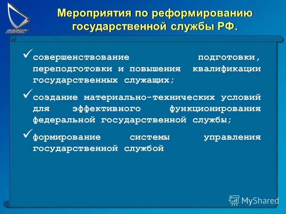 Предложите собственную программу реформирования и усовершенствования. Предложения по улучшению образования. Административная реформа в россии. Обеспечение административной реформы. Предложите собственную программу реформирования и усовершенствования.