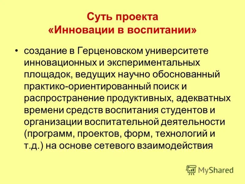 этапы создания бизнес плана. инновационный проект воспитание. инновационные технологии в дополнительном образовании. инновационный проект образец. реализация инновационного проекта.