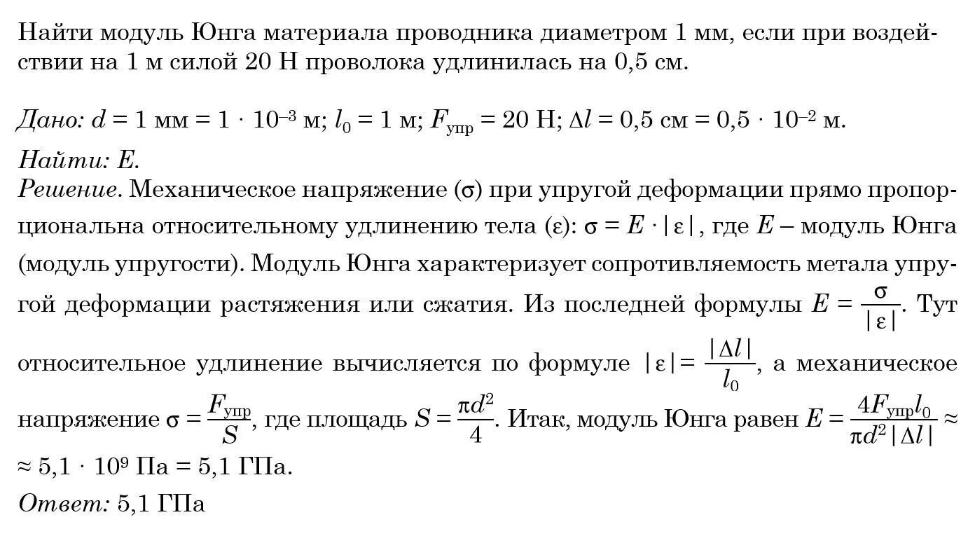 Модуль юнга равен. Модуль Юнга стального троса. Модуль упругости Юнга формула. Модуль Юнга на относительную деформацию. Модуль Юнга стальной проволоки.