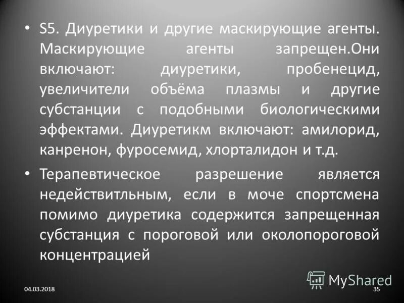 Фарм эффекты диуретиков. Фуросемид содержит запрещенную субстанцию. Синтез фуросемида. Кислотного гидролиза фуросемида. Салуретики препараты список диуретики.