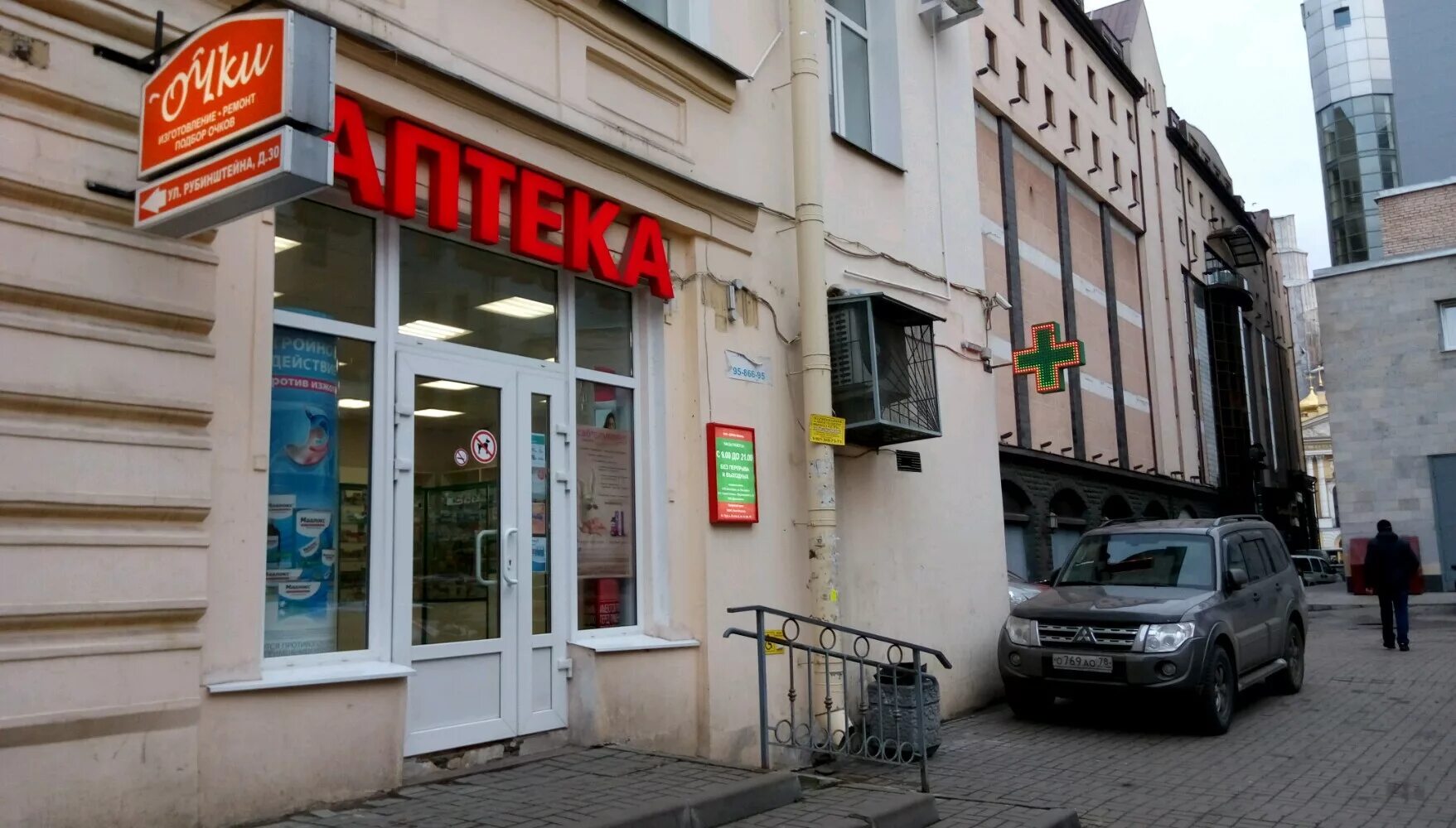 улица рубинштейна 30. улица рубинштейна 30. рубинштейна 30 аптека вита. улица рубинштейна 30. пирожковая на рубинштейна 30.