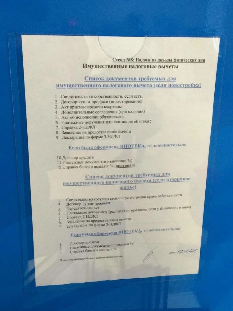 Сумма налогового вычета за квартиру в 2024. Документы для налогового вычета за квартиру. Документы для возврата налога за квартиру. Какие документы нужны в налоговую. Какие документы нужны для получения налогового вычета за квартиру.