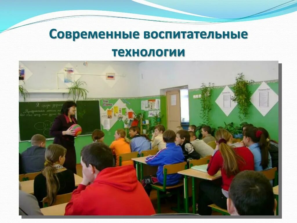 Воспитательные технологии в школе. Современные технологии воспитания. Современные воспитательные технологии. Картинки современные воспитательные технологии. Современные методы и технологии воспитания