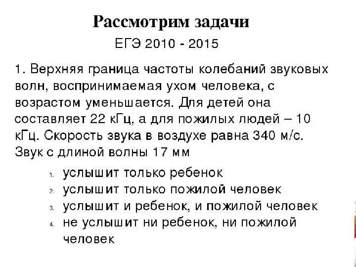 Задачи на звуковые волны. Звуковые колебания задачи. Задачи на тему звуковые волны. Задачи по физике на тему звуковые волны.