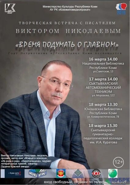 Виктор николаев фото О необходимости изменения структуры ценообразования заявил председатель правлени