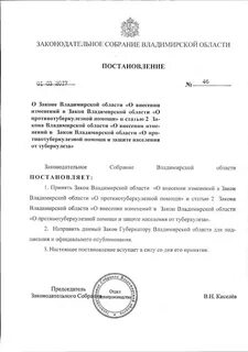 Владимирская область указ