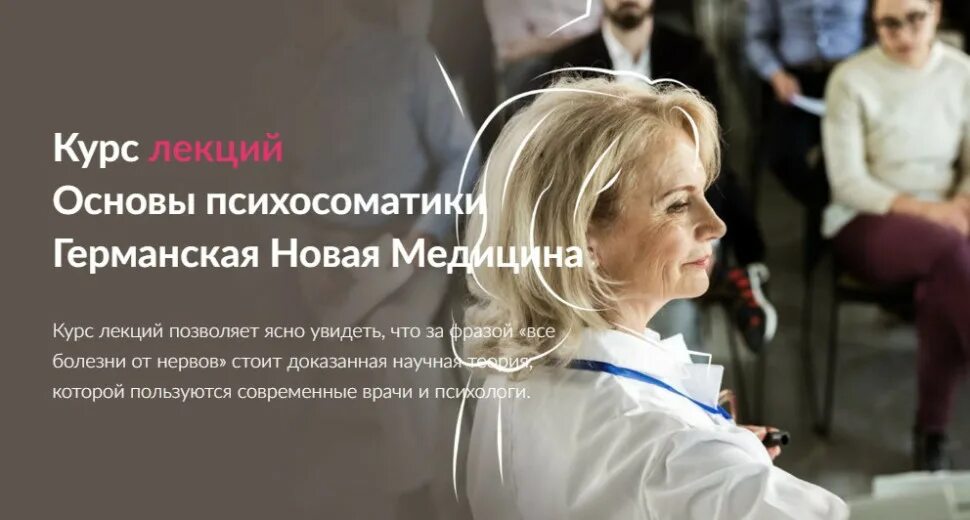 Гнм германская новая медицина. Новая германская медицина доктора хаммера книга. Гнм германская новая медицина. Нойфельд новая германская медицина. Новая германская медицина психосоматика список заболеваний.
