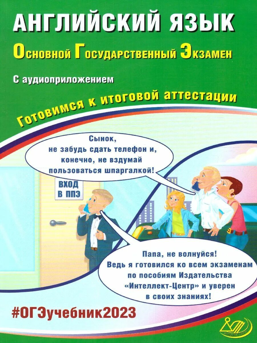 Драбкина Субботин русский язык готовимся к итоговой аттестации. Драбкина Субботин 2023 ОГЭ русский. Русский язык готовимся к итоговой аттестации 2023. Драбкина Субботин 2022 ОГЭ русский язык. Огэ биология скворцов