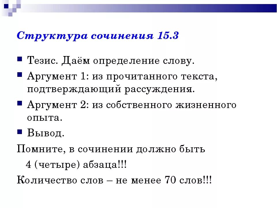 Пример сочинения рассуждения 9 класс огэ. Структура сочинения ОГЭ. Структура сочинения рассуждения ОГЭ. Состав сочинения ОГЭ. Строение сочинения рассуждения.