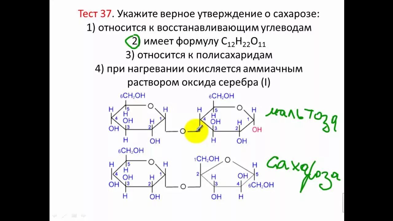 Углеводы химия тест. Тест по химии сахароза. Тесты химия углеводы с ответами. Контрольная работа по теме углеводы 10 класс.