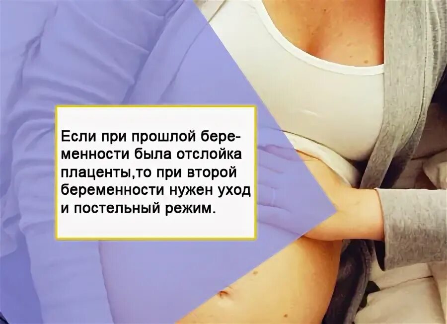 Признаки отслойки при беременности