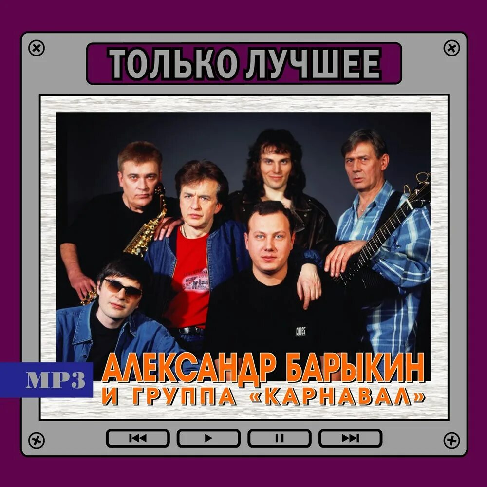 гр карнавал супермен 1981. барыкин и группа карнавал. карнавал – внезапный тупик, 1981. концерт карнавал барыкин 30 лет. группа карнавал концерт 1982 года.