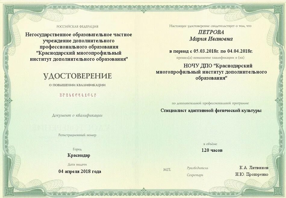 Повышение квалификации объем часов. Повышение квалификации библиотекарей. педагог-библиотекарь квалификация. повышении квалификации антитеррористическая безопасность. удостоверение библиотекаря.