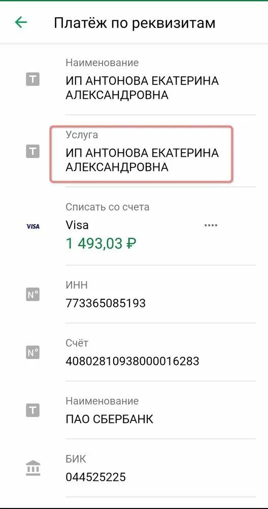 Как оплатить счет по реквизитам. Оплата по реквизитам через Сбербанк. Платеж по реквизитам Сбер. Оплата через реквизиты Сбербанк. Оплата по реквизитам через Сбербанк без комиссии.