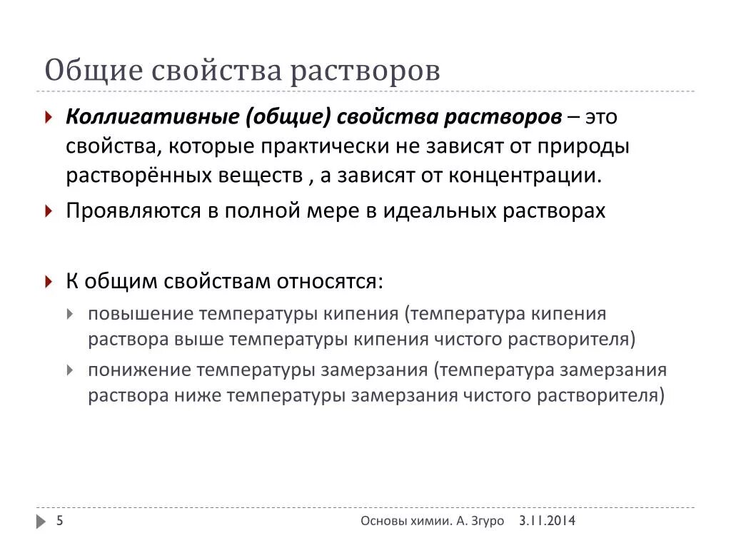 Общие свойства растворов. Основные свойства растворов. Основные характеристики растворов. Свойства растворов химия. Растворение растворы свойства растворов