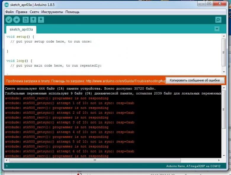 Arduino ошибки компиляции. Ошибка компиляции для платы Arduino uno. Глобальных переменных Arduino. Ошибка компиляции для платы Arduino Nano. Avrdude ser open can Arduino.