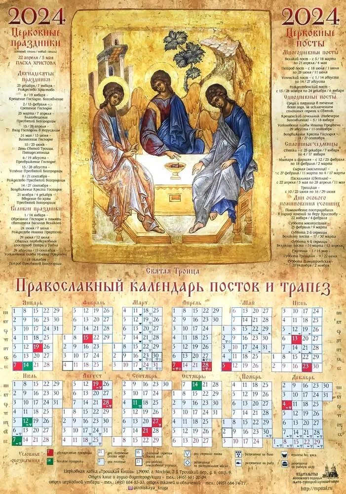Святой календарь на 2024. Православный календарь. Православный календарь на 2022. Православный календарь на 2022 год. Посты в 2022 году православные календарь.