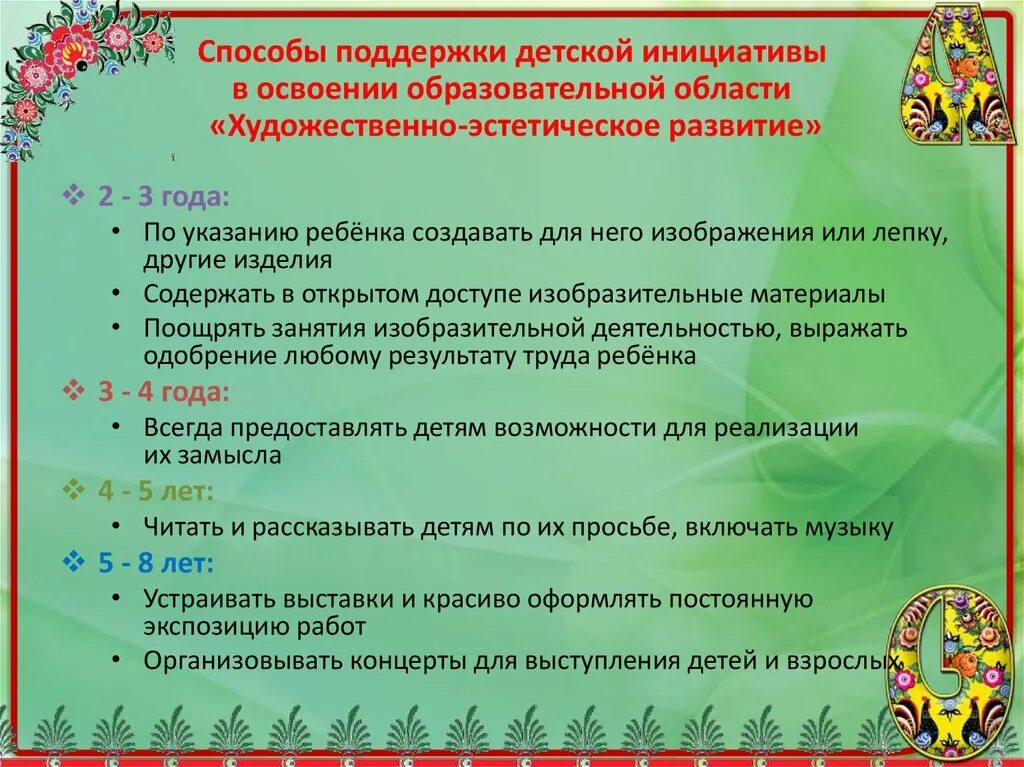 Образовательная область сказки. Художественно-эстетическое развитие. Художественно-эстетическое развитие дошкольников. Способы поддержки детской инициативы. Художественно эстетическая область.