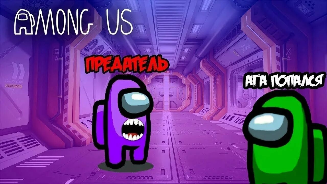 Обычную игру among us