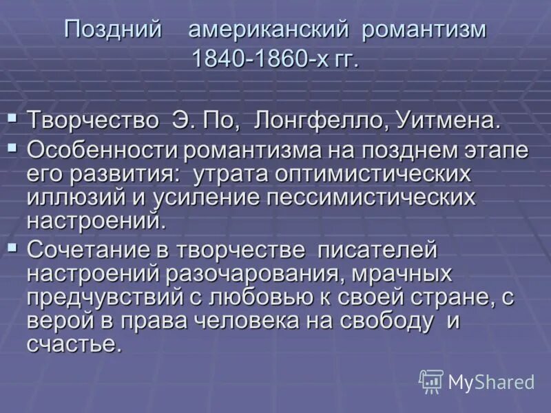 альберт бирштадт (1830 - 1902) – американский художник. романтизм в америке. Frederic edwin church художник. томас моран большой каньон. своеобразие американского романтизма.