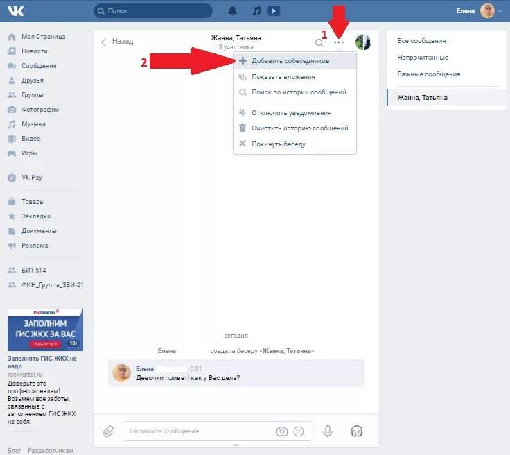 Как добавить человека в беседу. Приглашение в беседу в ВК. Как добавить участника в беседу ВК. Как пригласить человека в беседу в ВК. В беседе принимали участие