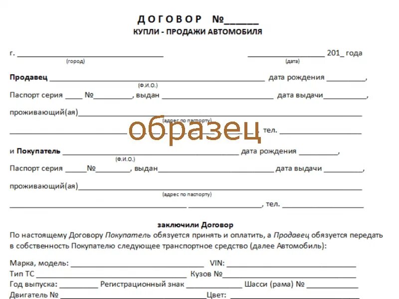 Договор купли продажи автомобильного средства. Образец Бланка договора купли продажи автомобиля. ДКП на автомобиль 2023. Договор купли продажи автомобиля прицепа. Бланк купли продажи мотоцикла 2023