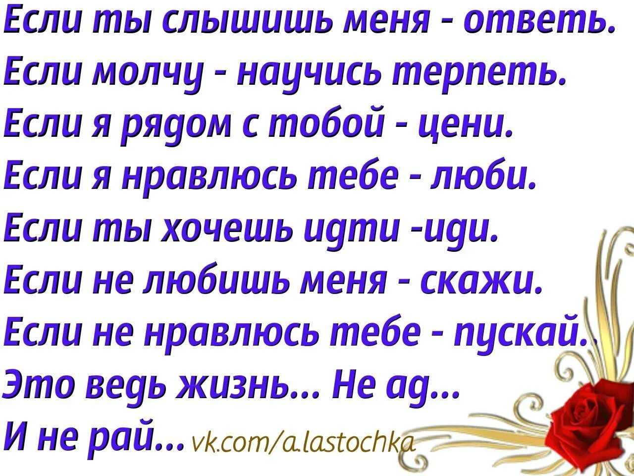 Слышался почему а. Стихотворение я молчу. Я люблю тебя слышишь стихи. Почему ты молчишь стихи. Ты молчишь стихи.