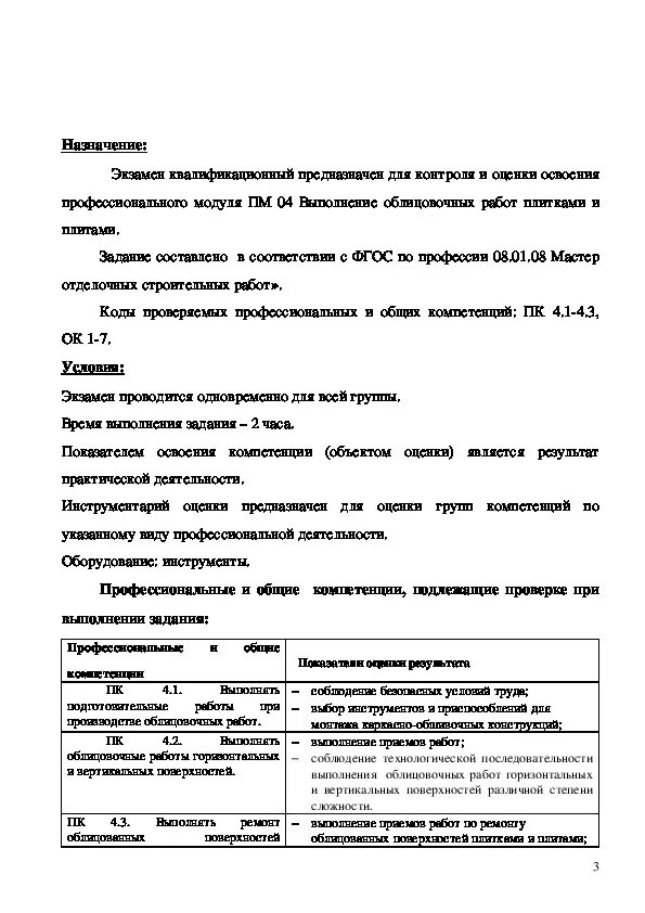 Производственная практика по профессии младшая медицинская сестра. Презентации по пм 04. Протокол по пм 04 рабочая профессия. Пм 04 выполнение работ. Дмитровский институт непрерывного образования специальности.