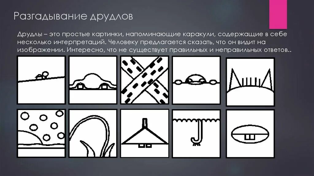 Друдлы что это. Друдлы. друдлы задания для дошкольников. друдлы тренировка воображения. карточки друдлы для дошкольников.