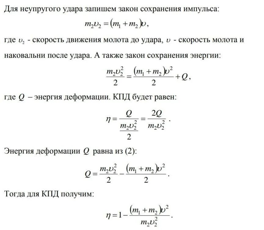 Энергия удара молота. Кпд при неупругом ударе. Молот м212 технические характеристики. Энергия удара молотком. Энергия удара молотком.