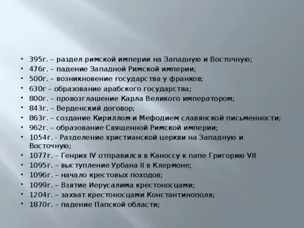 476 год история 6 класс