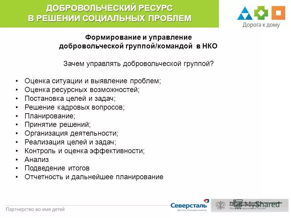Добровольческая структура центров добровольчества. Участники добровольческих формирований. Основные направления деятельности волонтеров. Ресурсы волонтерской деятельности. Перечень добровольческих формирований.