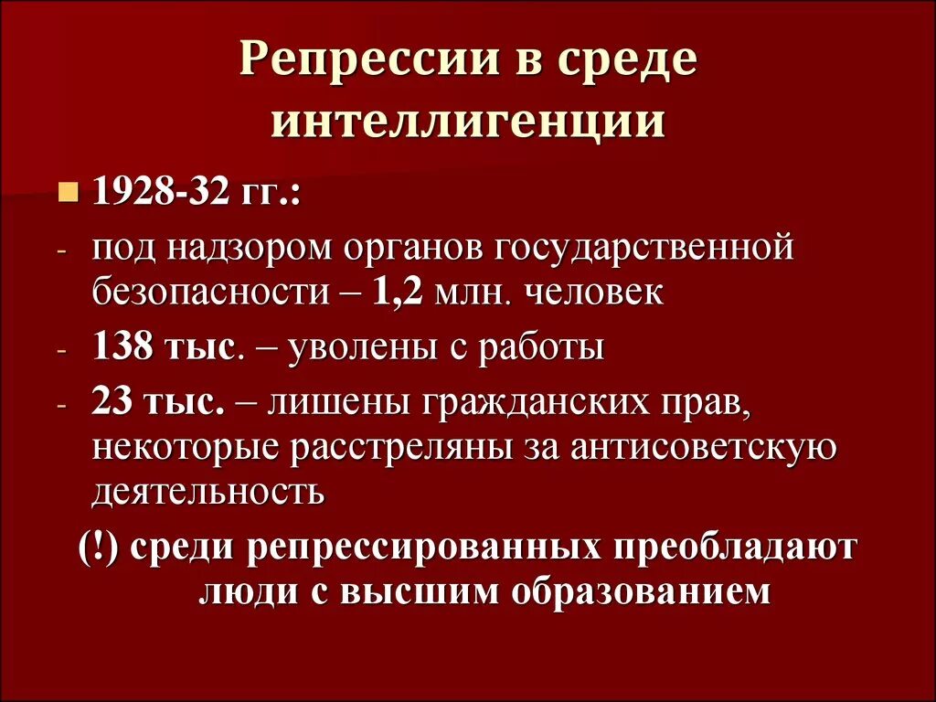 Назовите причины политических репрессий. Репрессии интеллигенции. Последствия политических репрессий. Репрессии в 1930-е. Причины и последствия репрессий.