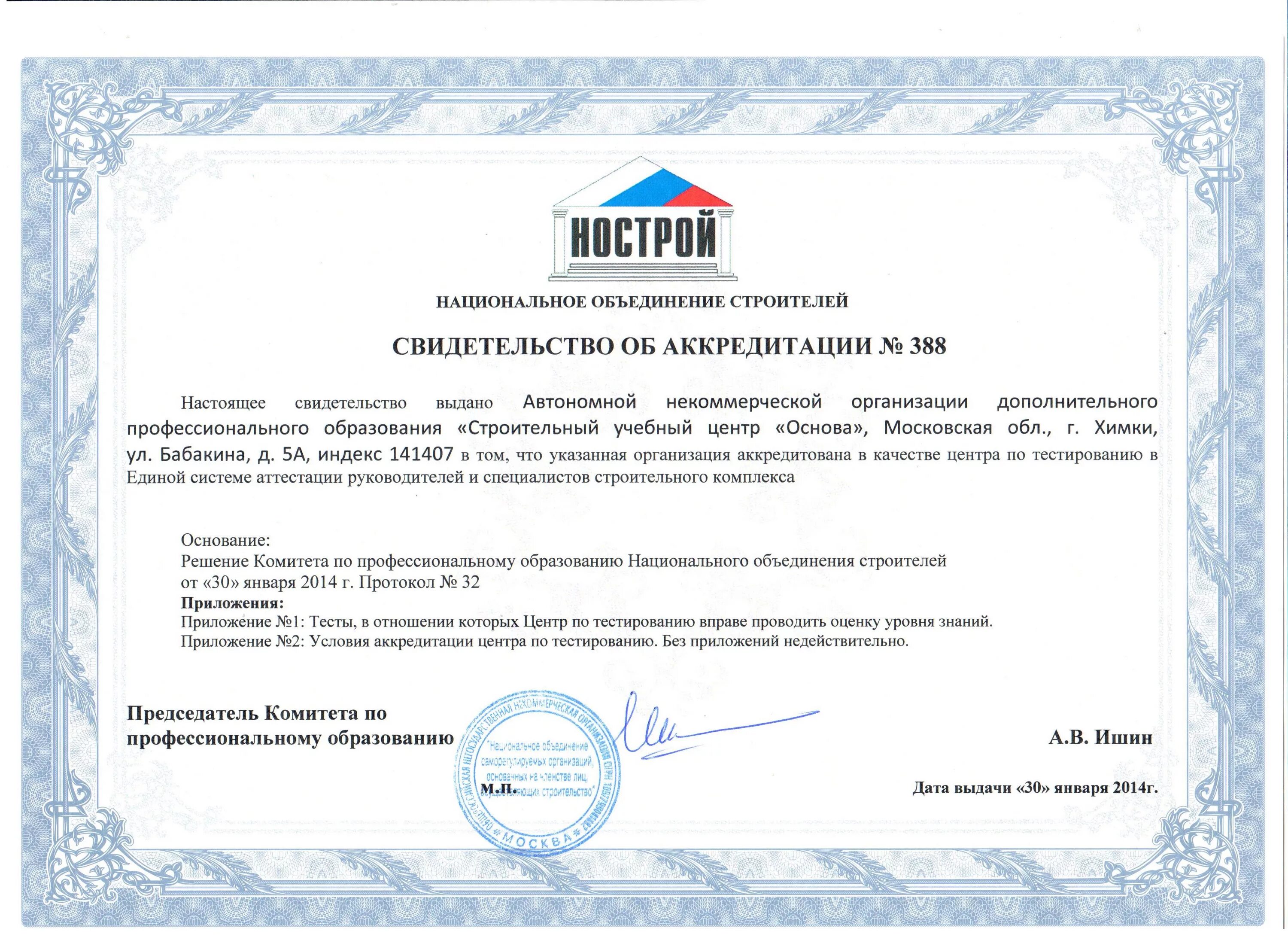 Вступление в нострой. Свидетельство нострой. аттестация нострой. сертификат строительной компании. сертификат нострой.