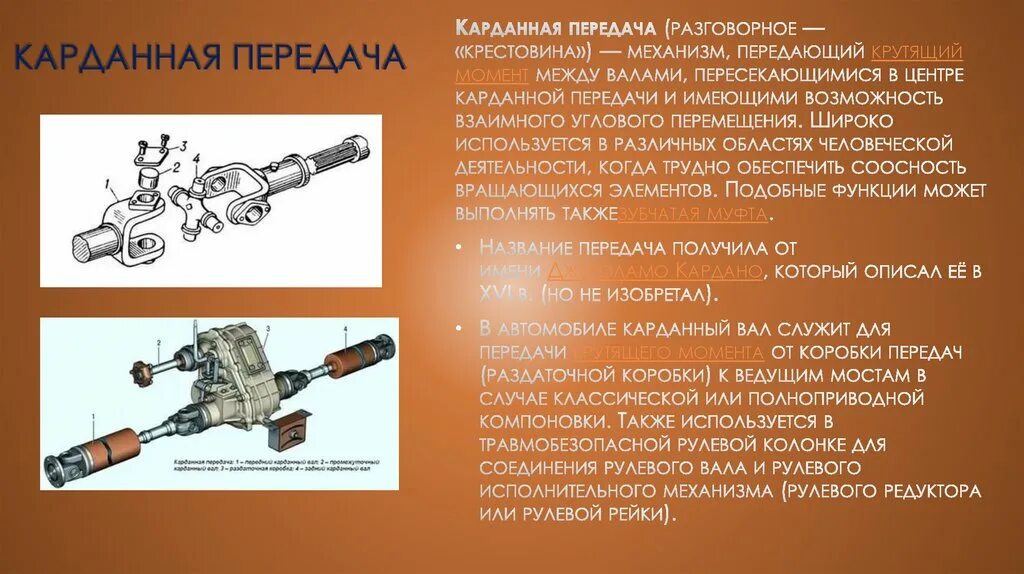 Устройство работа карданной передачи