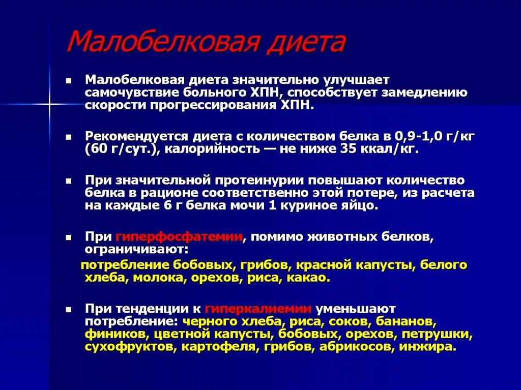 Питание при хронической почечной недостаточности 3 степени. Диета для больных с острой почечной недостаточностью. Малобелковая диета при почечной недостаточности 4. Диета для пациентов с хронической почечной недостаточностью.