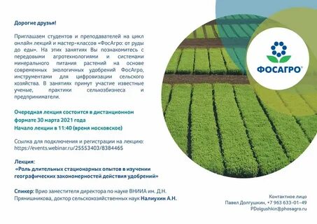Фосагро пресс релиз