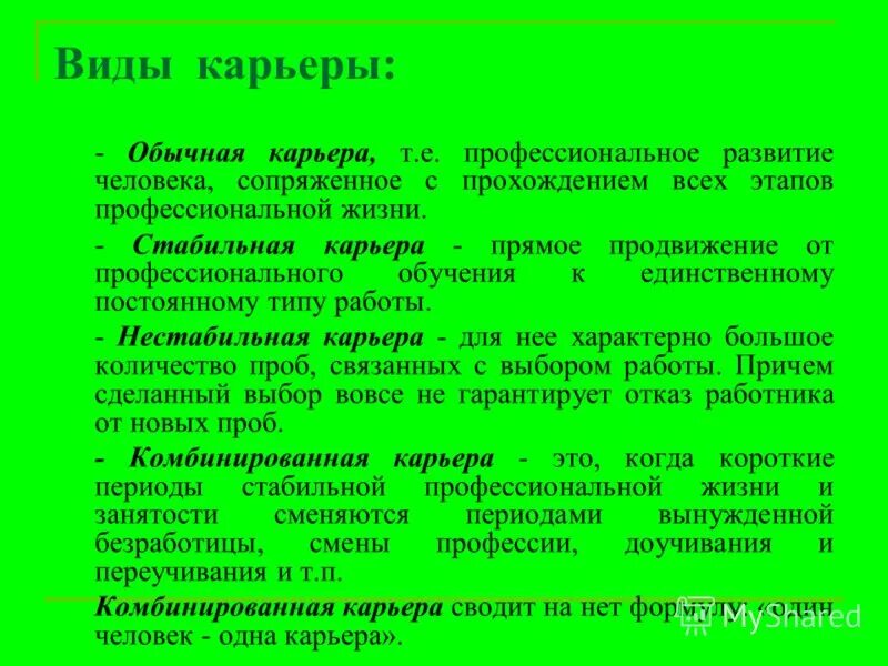 Виды карьеры. Карьера виды. Виды и типы карьеры. Виды проф карьеры. Виды продвижения карьеры.