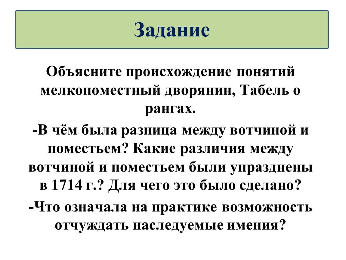 Что означает мелкопоместный дворянин