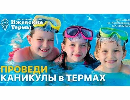 Термы скидки пенсионерам