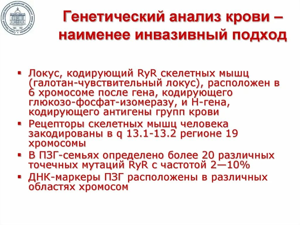 Проверить генетику. Генетический анализ крови. Анализ генетика. Генетический анализ крови на наследственность. Результаты генетика.