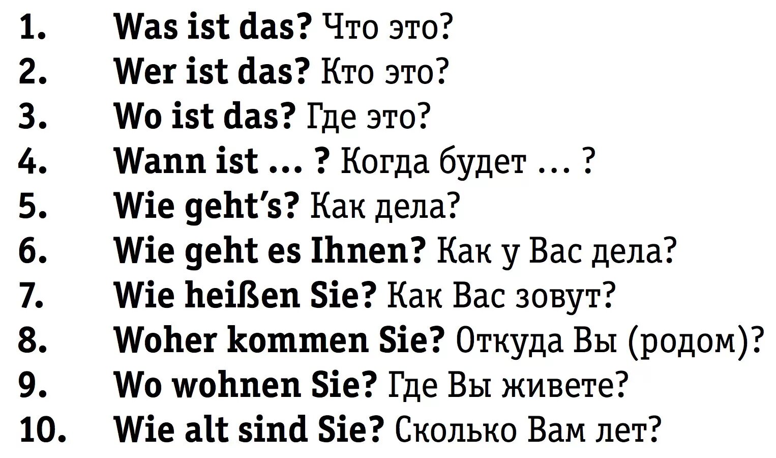 5 вопросов на немецком