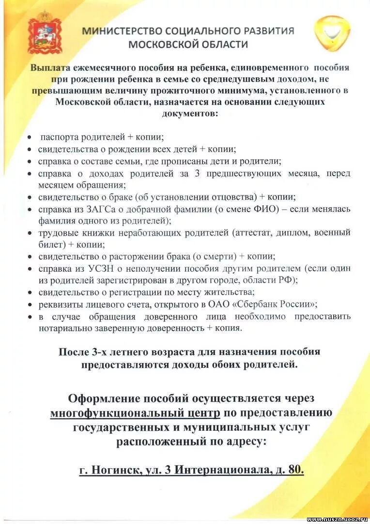 Документы на пособие до 1.5 лет. Перечень документов на выплаты до 1.5 лет. Перечень документов для получения пособия до 1.5 лет. Документы на пособие до 1.5 лет для неработающей.