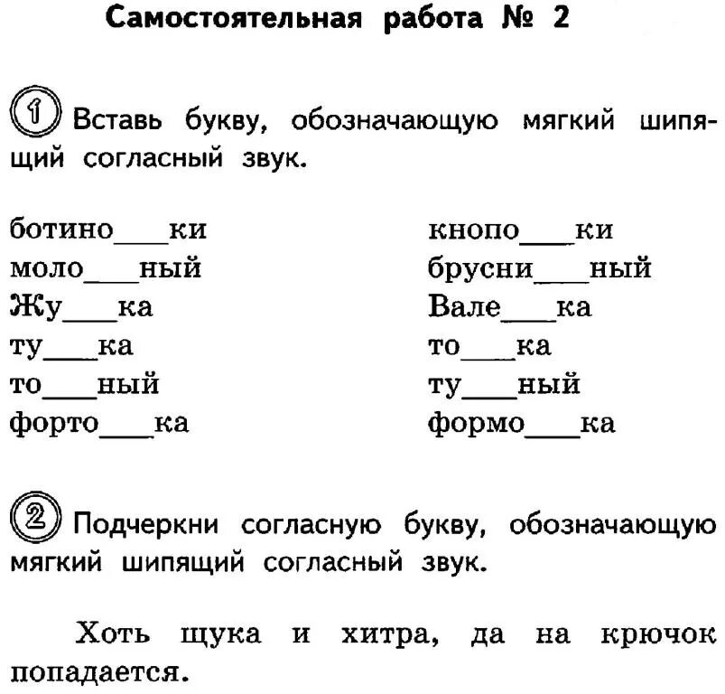 Чк чн 2 класс карточки