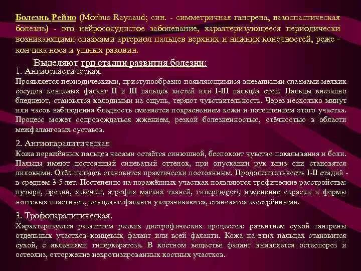 Синдром рейно это простыми словами. Синдром Рейно дифференциальная диагностика. Механизм развития болезни Рейно.