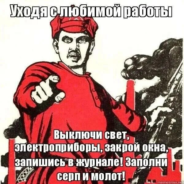 Выключи свет вне. А ты заполнил журнал. Плакат выключи свет. Уходя выключи. Не забудь выключить свет.