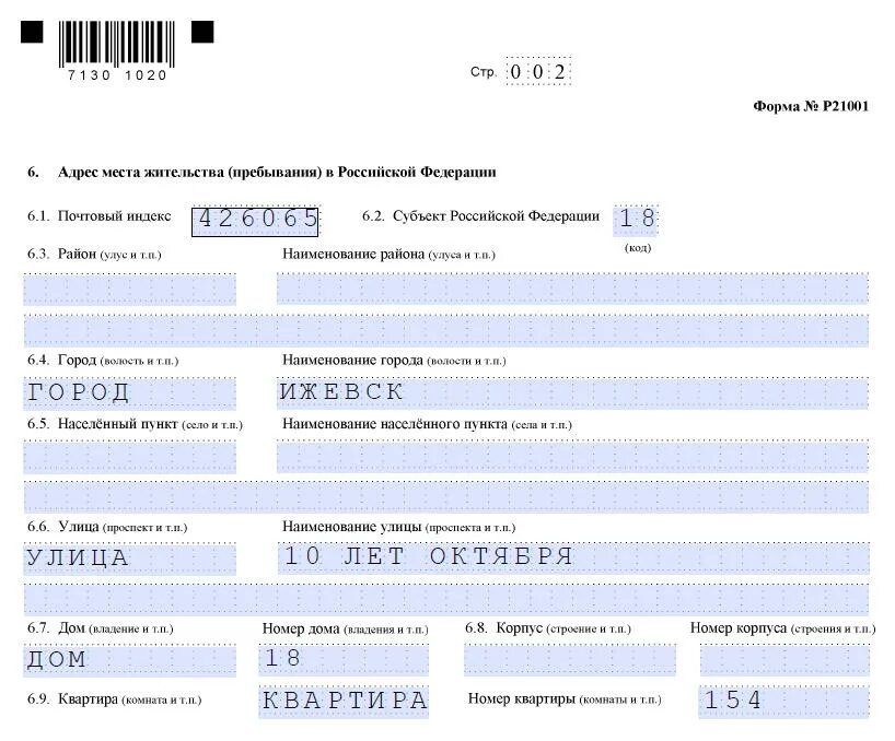 Пример заполнения формы р21001. Форма заявление регистрации ИП образец заполнения. Пример заполнения формы р21001 для ИП. Заполненная форма р21001 пример заполнения.